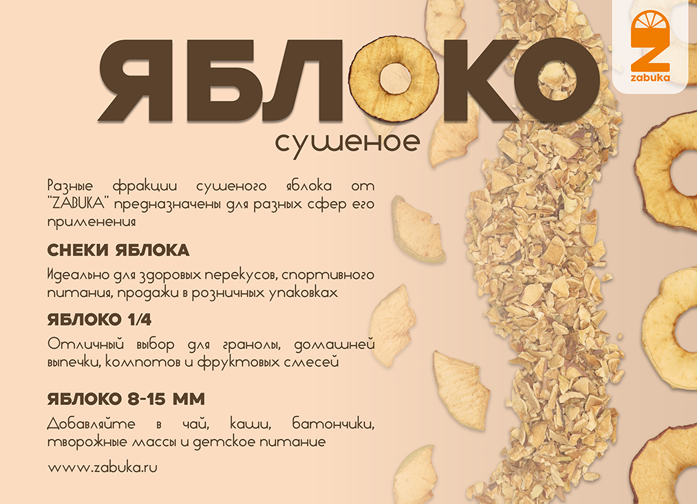 яблоко баннер сжатый.png