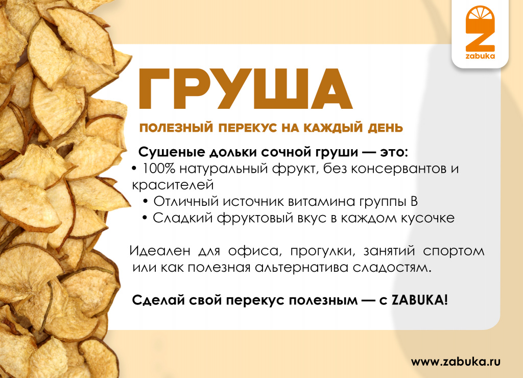 Груша баннер_ копия.jpg
