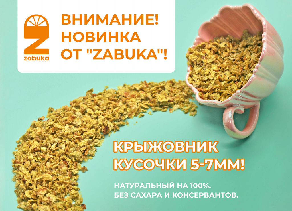 Zabuka. Крыжовник кусочки 5-7 мм. сжат.jpg Zabuka. Крыжовник кусочки 5-7 мм. сжат.jpg