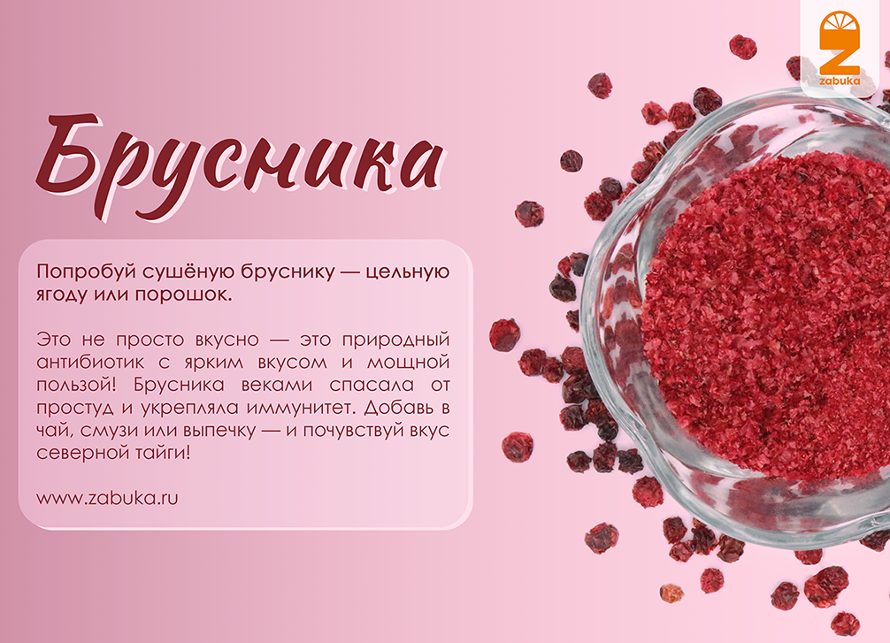 брусника баннер сжатый.png брусника баннер сжатый.png