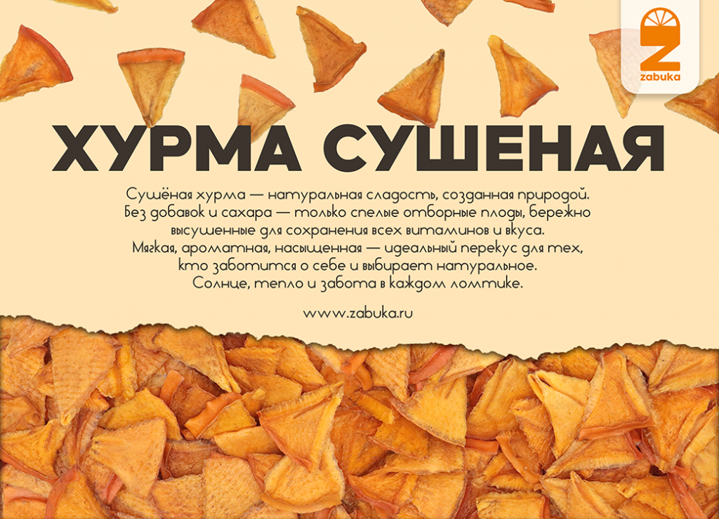 хурма баннер.png