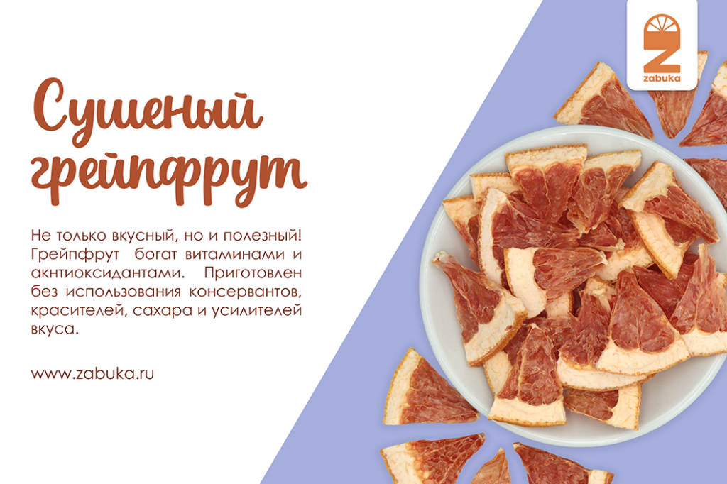Баннер грейпфрут 1.png