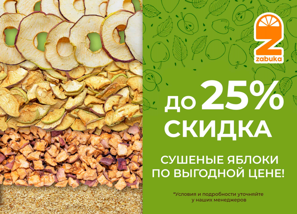 Zabuka. Яблоко (все фракции) сжат.jpg Zabuka. Яблоко (все фракции) сжат.jpg