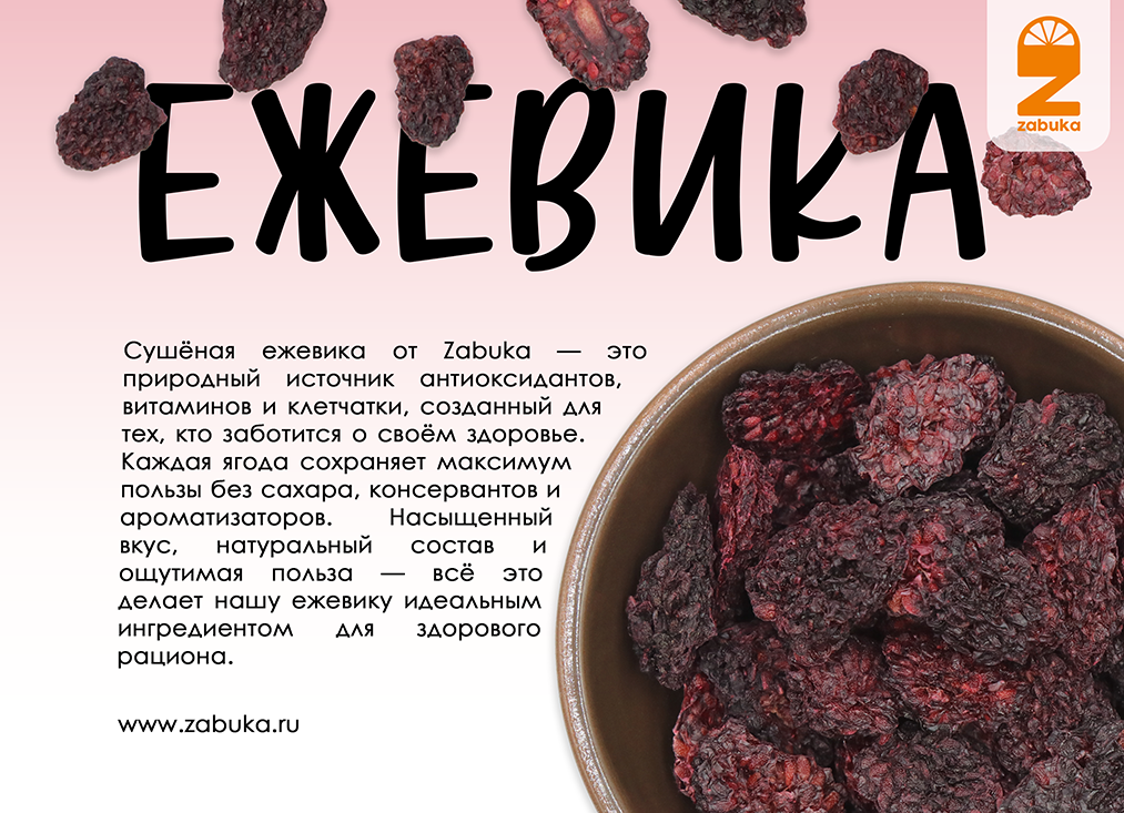 ежевика баннер сжатый.png
