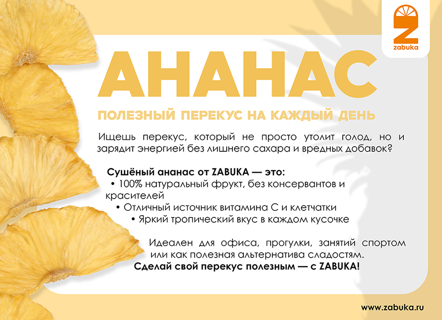 баннер ананас.png