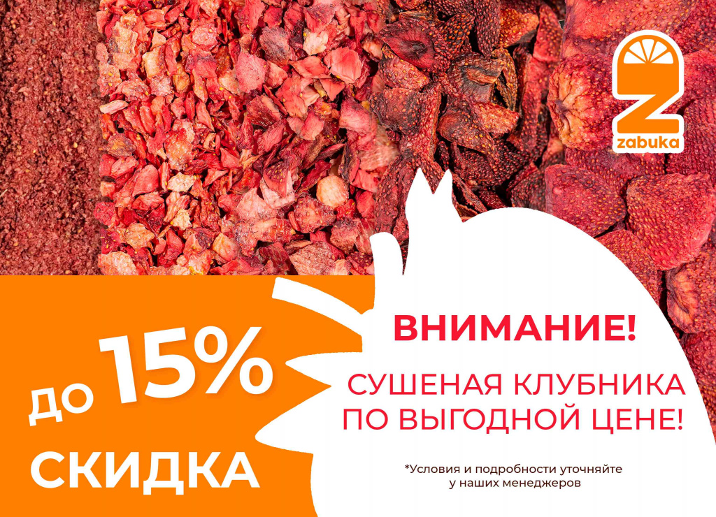 Zabuka. Клубника (все фракции) сжат.jpg
